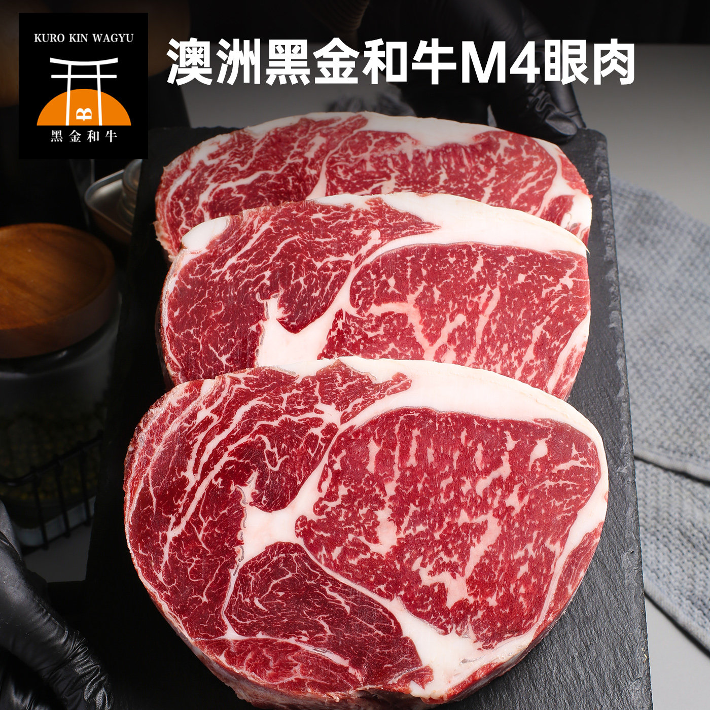 【买一送一】澳洲老爸原切和牛谷饲M4肉眼西冷牛排眼肉雪花牛肉