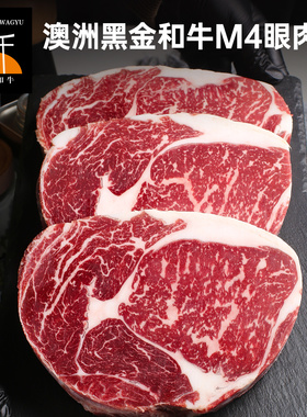 【买1斤送1斤】澳洲和牛M4-5眼肉眼原切牛排谷饲西冷眼肉雪花牛肉