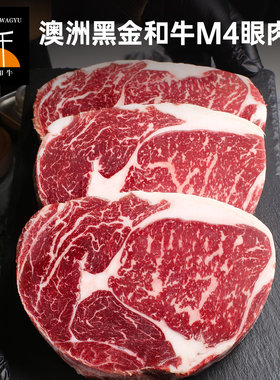 买1斤送1斤澳洲M4-5和牛眼肉西冷