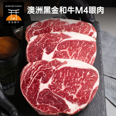 买1斤送1斤澳洲M4-5和牛眼肉西冷