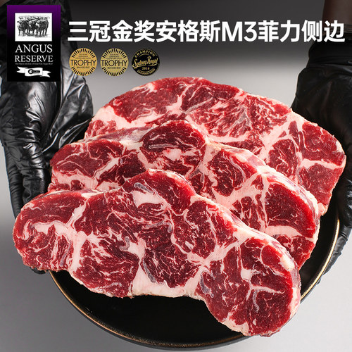 澳洲安格斯M3+菲力侧边牛排2斤