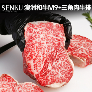 和牛M9 级三角肉牛排原切雪花牛肉新鲜儿童牛扒烧烤 澳洲老爸