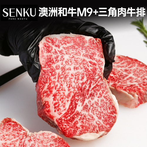 澳洲和牛M9三角肉牛排1000g