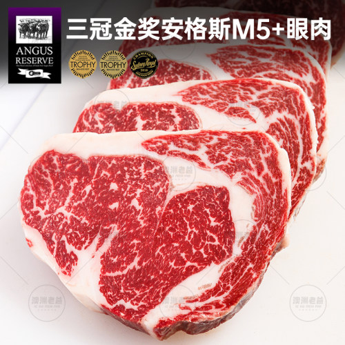 澳洲安格斯谷饲M5眼肉雪花牛排