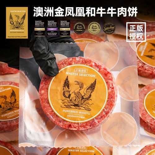 澳洲和牛肉饼无添加120g