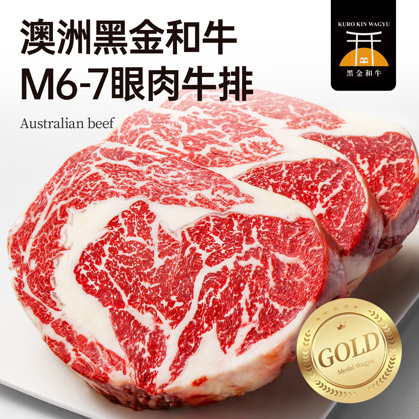 【澳洲老爸】和牛M7眼肉眼原切牛排M5新鲜厚切牛肉儿童雪花牛扒