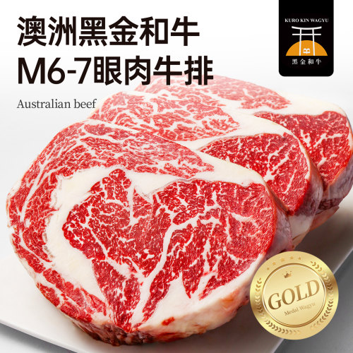 澳洲和牛M7眼肉牛排原切