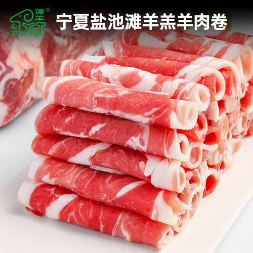 宁夏盐池滩羊羔羊肉卷