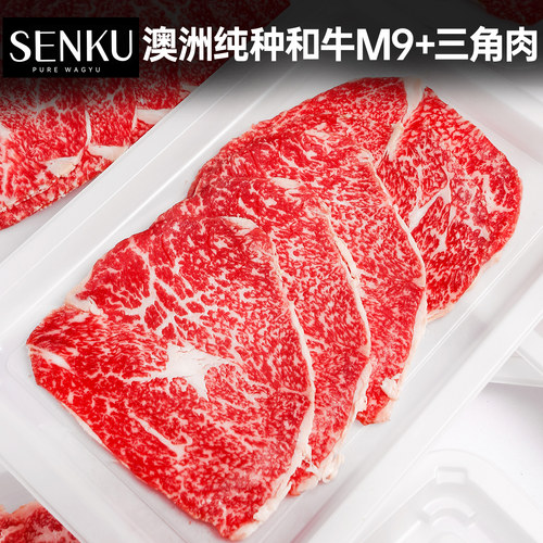 两份7.5折和牛M9三角肉烤肉片