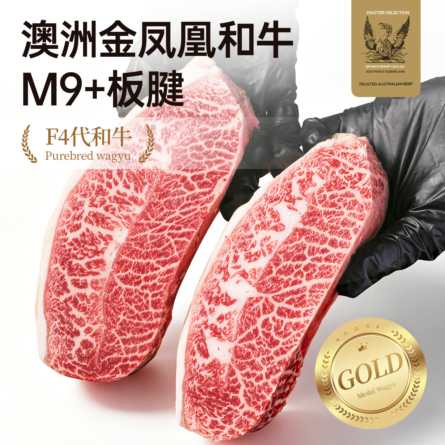 【澳洲老爸】金奖凤凰纯种全血和牛M9+板腱牛排原切雪花牛肉500g