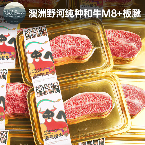 澳洲F4代和牛M8+板腱500g雪花牛
