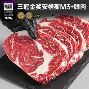 三冠金奖安格斯谷饲M3 眼肉牛排新鲜原切雪花牛肉扒