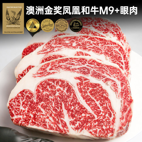 澳洲金凤凰和牛M9+眼肉500g牛排