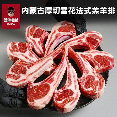 澳洲老爸内蒙法式羊排精修整块