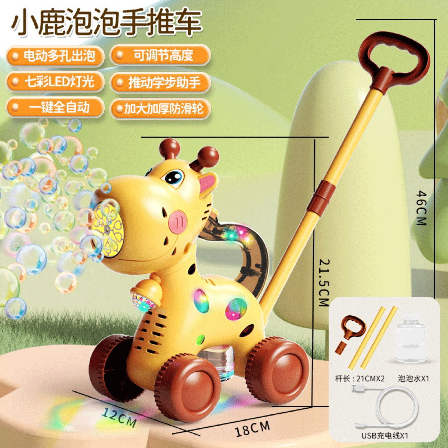 长颈鹿手推全自动泡泡机灯光图片