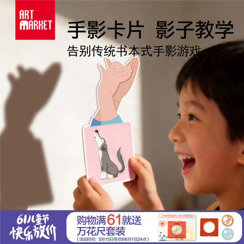 手影游戏套装儿童Artmarket