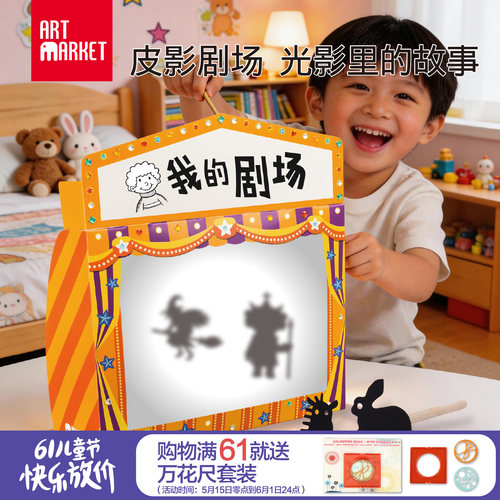 儿童套装diy制作卡通创意皮影戏