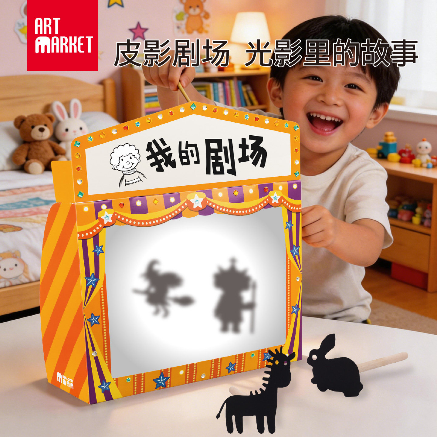 皮影戏手工diy制作材料包儿童人物道具套装幼儿园卡通创意玩具