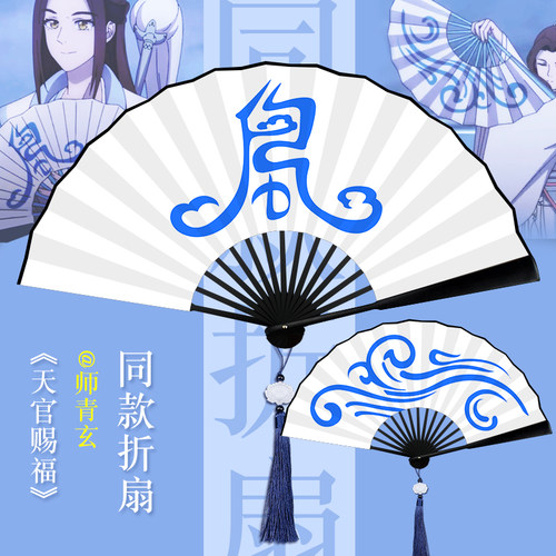 天官赐福周边风师青玄折扇汉服竹