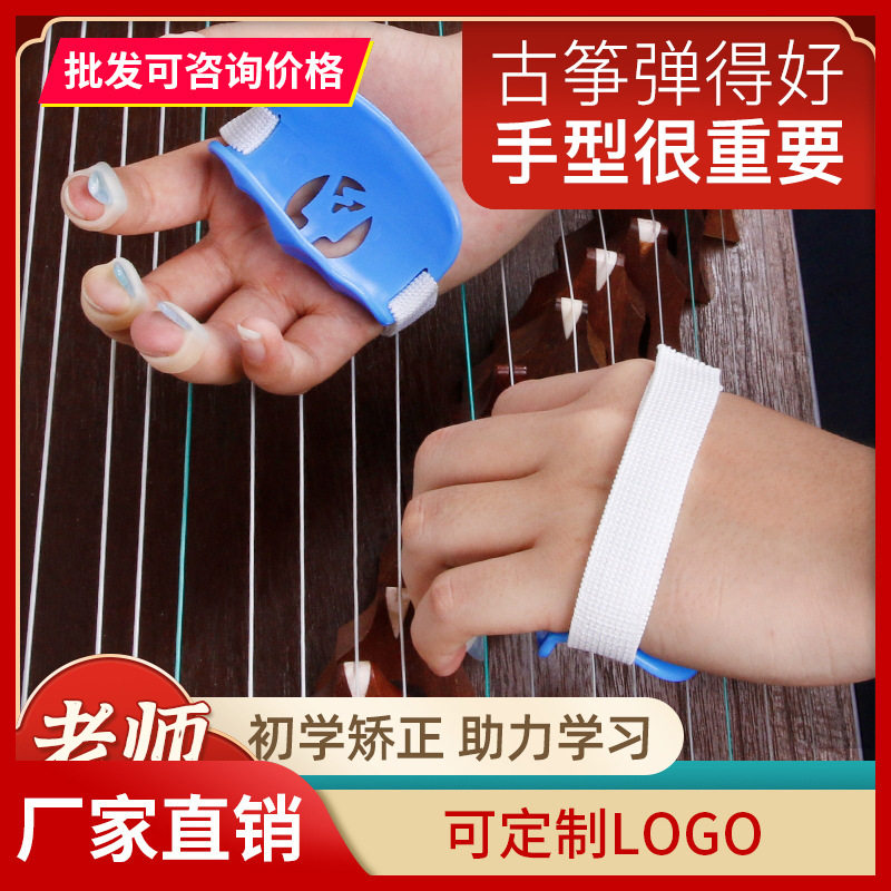 古筝手型矫正器虎口纠正器儿童成人初学古筝指力练习手指练指器