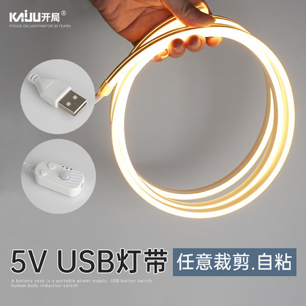 led感应灯带自粘5v背胶充电usb柔性硅胶电脑桌面RGB幻彩氛围灯条