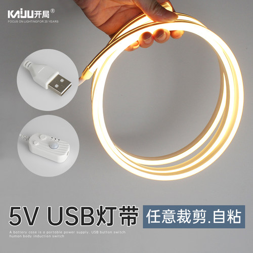 usb移动电源便携柔性氛围灯带