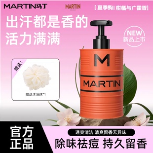 马丁油桶沐浴露男士专用祛痘除螨持久留香沐浴液控油古龙香洗发水