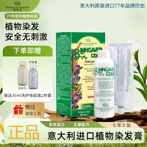 意大利葆缇嘉植物染发剂遮盖白发