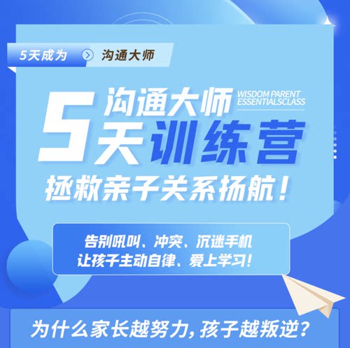 自动自发黄导黄老师家庭教育5天智慧父母训练营沟通话术无限回放