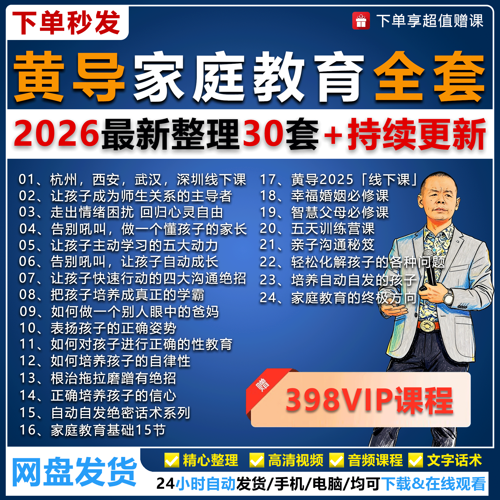 黄导家庭教育课程自动自发沟通大师训练营话术成长架构视频回放