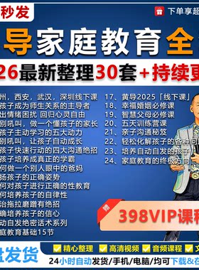 黄导家庭教育课程自动自发沟通大师训练营话术成长架构视频回放