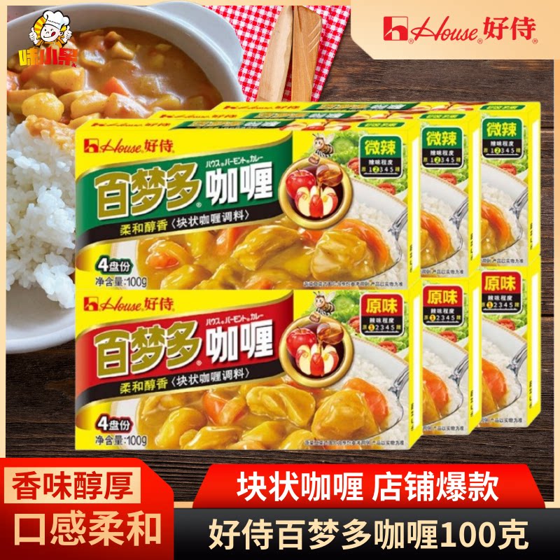 好侍百梦多咖喱块100g日式咖喱块家用厨房烹饪调味料原味微辣咖喱