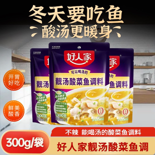 好人家靓汤金汤酸菜鱼调料300g四川特产不辣可以喝汤的酸菜鱼调料