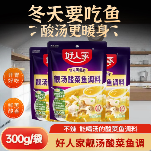 好人家靓汤金汤酸菜鱼调料300g