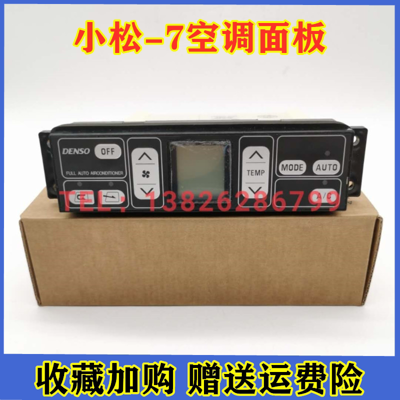 挖掘机小松pc200 220 300 360-6-7新款老款空调控制面板 开关配件