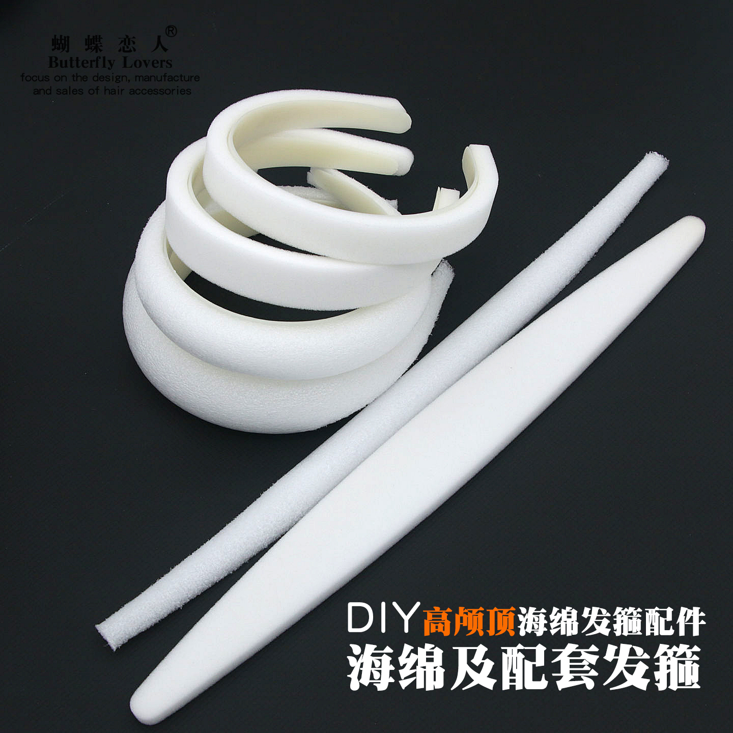 发箍海绵配件泡沫条高颅顶头箍发箍材料发箍DIY手工制作发泡海棉