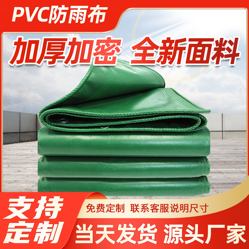 加厚耐磨PVC材质防雨布厂家直销