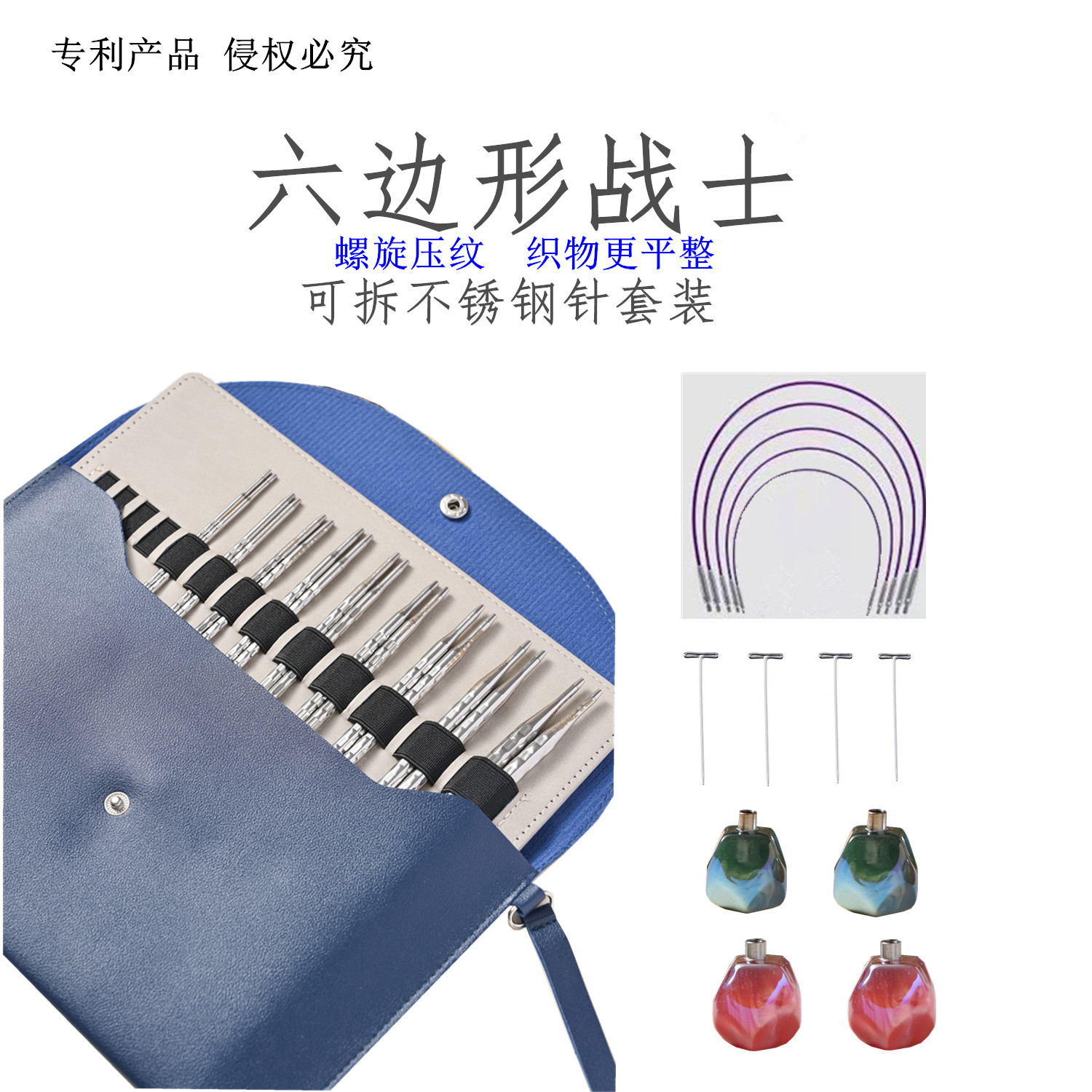 【六边形战士】专利产品不锈钢可拆针套装10付手工织毛衣套装针