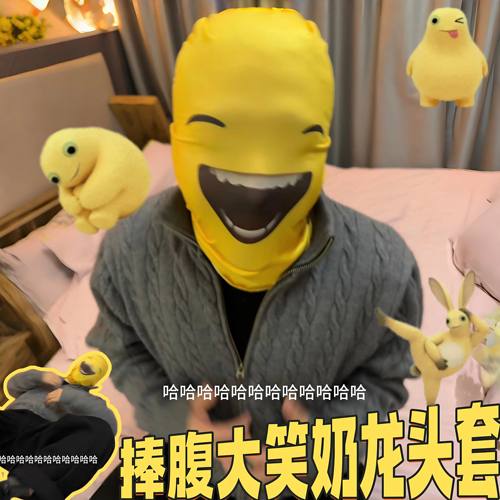奶龙捧腹大笑头套抽象恶搞表情包护脸罩网红外卖户外骑行个性面罩