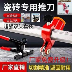 德国进口新款22mm大轮t形推刀高精度瓷砖岩板切割神器重型丅型推
