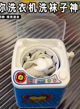 迷你洗衣机洗袜子的小神器儿童仿真小型全自动洗衣机过家家玩具