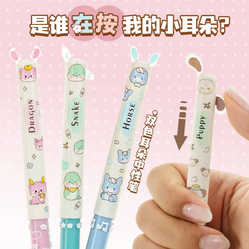 十二生肖耳朵中性笔一笔双色黑色红色按动中性笔速干学生刷题笔