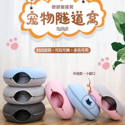 甜甜圈猫窝冬季保暖封闭式毛毡网红猫窝宠物双层轮胎流浪隧道猫窝