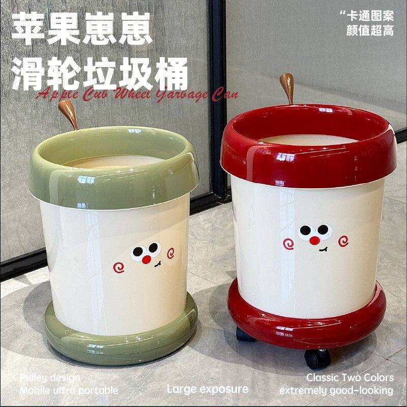 苹果崽崽滑轮垃圾桶大容量家用客厅卧室可爱垃圾桶压圈带轮废纸篓