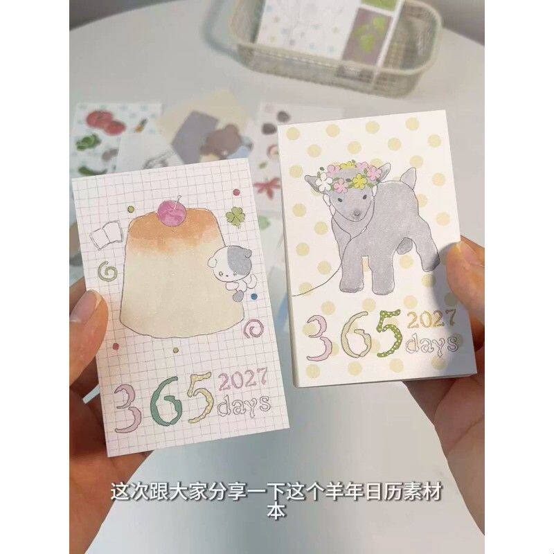 2027羊年手绘插画365日迷你日历手帐素材一日一页可撕台历摆件