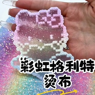 烫豆拼豆格利特布DIY彩虹渐变粗闪闪光皮革格丽特闪布0.6mm拼豆