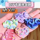 石塑粘土diy材料包套装 姓名牌包包挂件高级感小饰品手工diy礼物