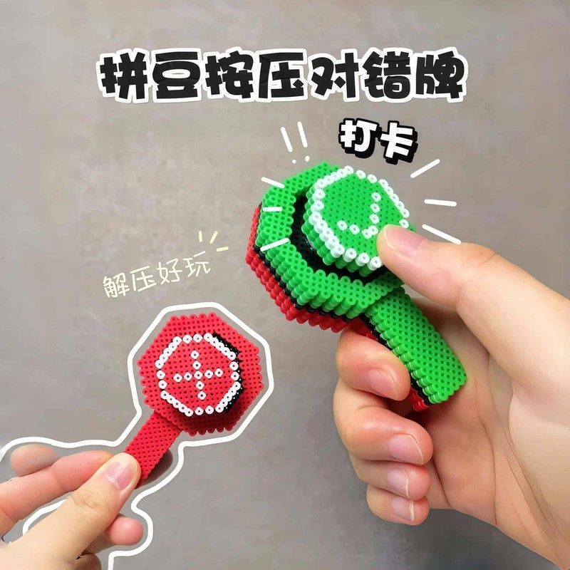 夯爆了!拼豆对错牌解压玩具按按乐手工diy创意拼豆专用工具配件