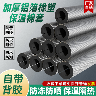 保温管套热水管橡塑防冻保温棉套空调管保护套自粘太阳能室外防晒