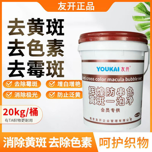 防串色黄斑一泡净功效：去黄，色素，霉点，汗渍，尿渍